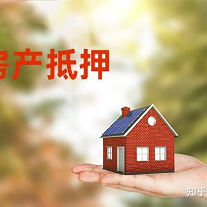 兴山重庆房屋抵押贷款利率及额度是多少
