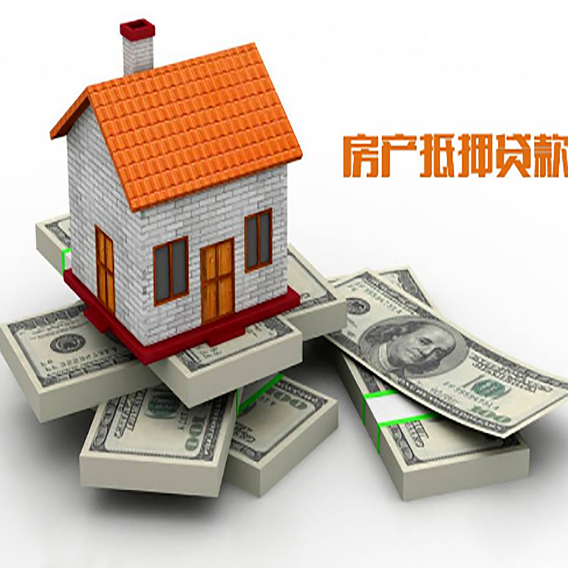 兴山房产抵押贷款年限|兴山房屋抵押贷款