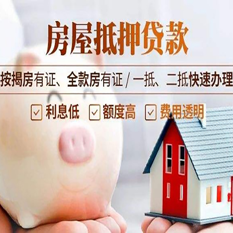 兴山房屋抵押贷款年限|房子抵押贷款