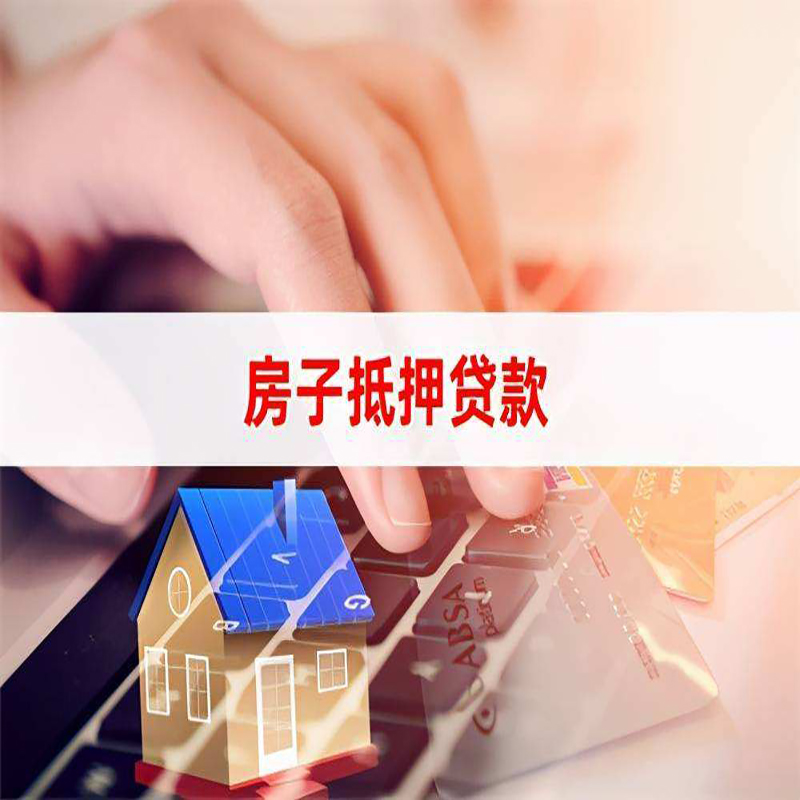 兴山房产抵押贷款条件|兴山房屋抵押贷款