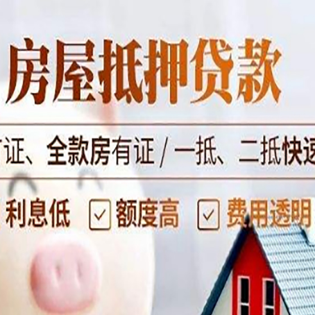 兴山房产抵押贷款的申请条件是什么?