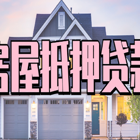 兴山贷款中介公司新渝启服口碑很好