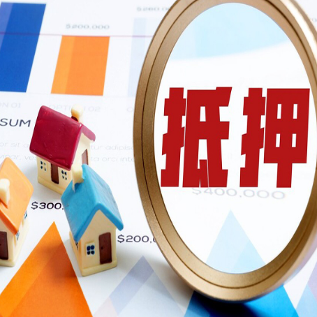 兴山房产抵押贷款有贷款还可以吗