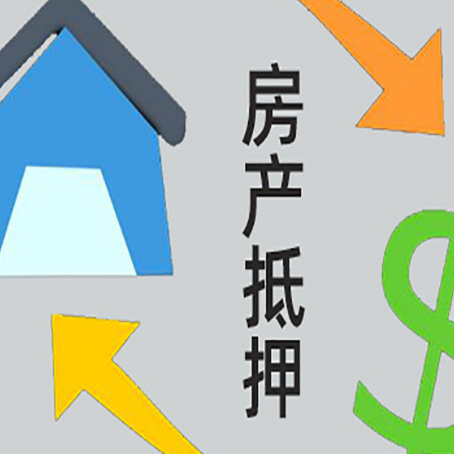 兴山房屋抵押贷款怎么办理